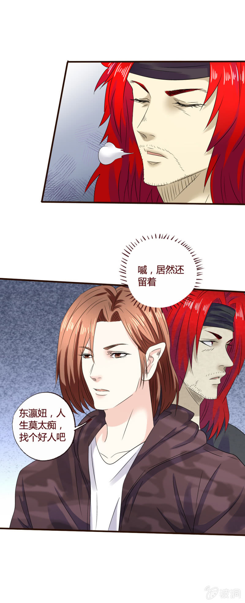 《极品锦衣卫在现代》人生莫太痴 第5页