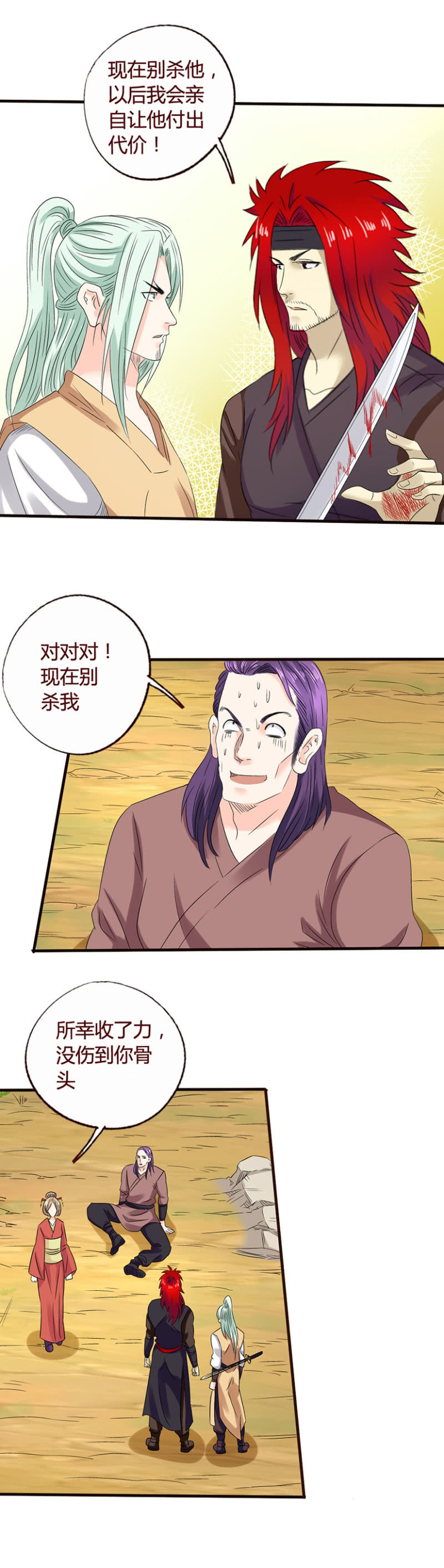 《极品锦衣卫在现代》兄弟 第11页