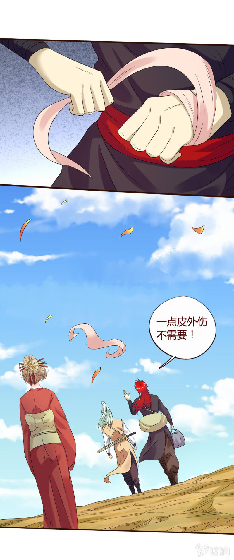 《极品锦衣卫在现代》兄弟 第13页