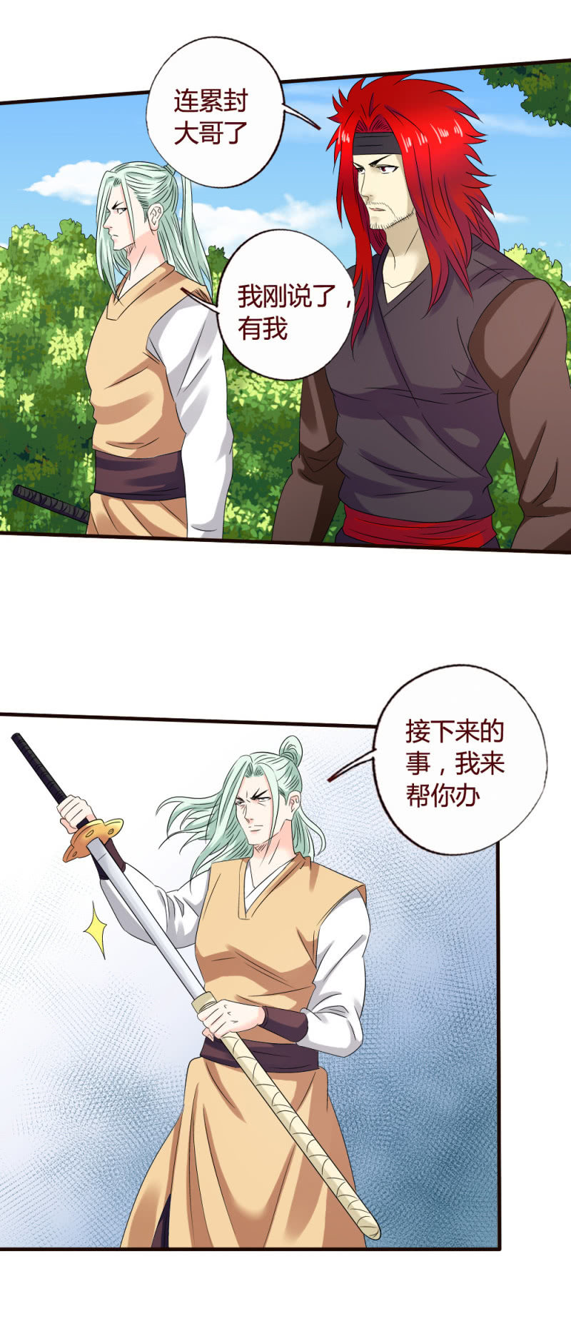 《极品锦衣卫在现代》兄弟 第3页