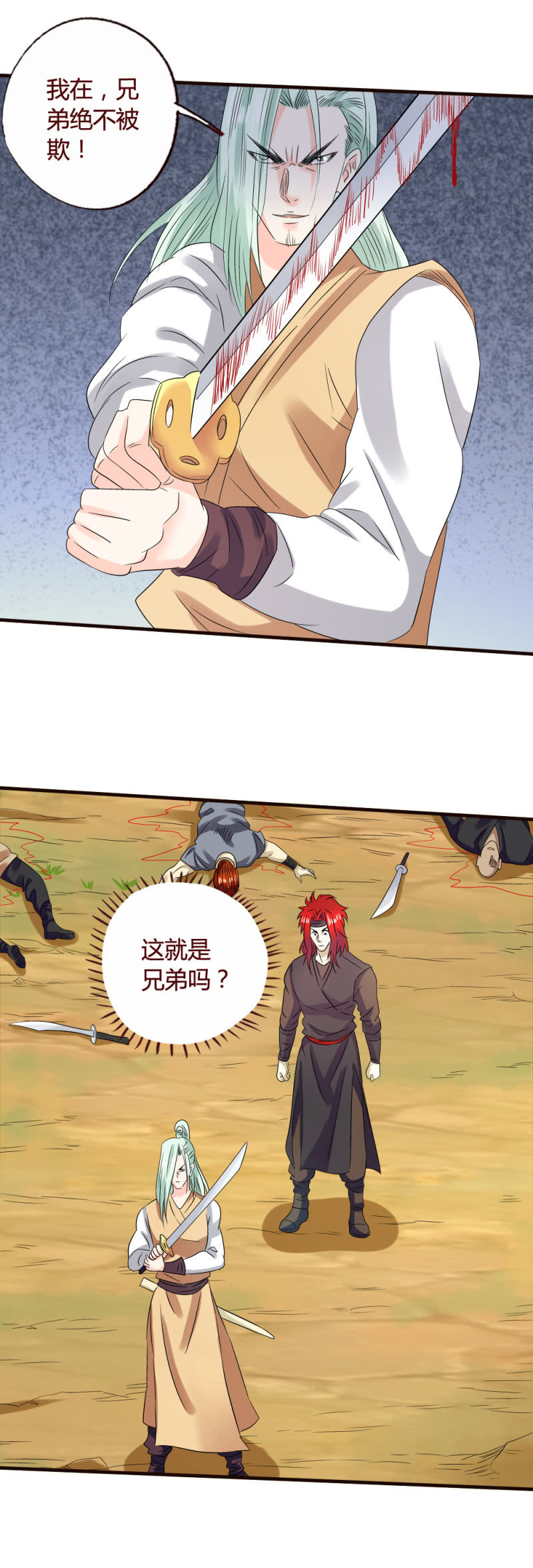 《极品锦衣卫在现代》兄弟 第7页
