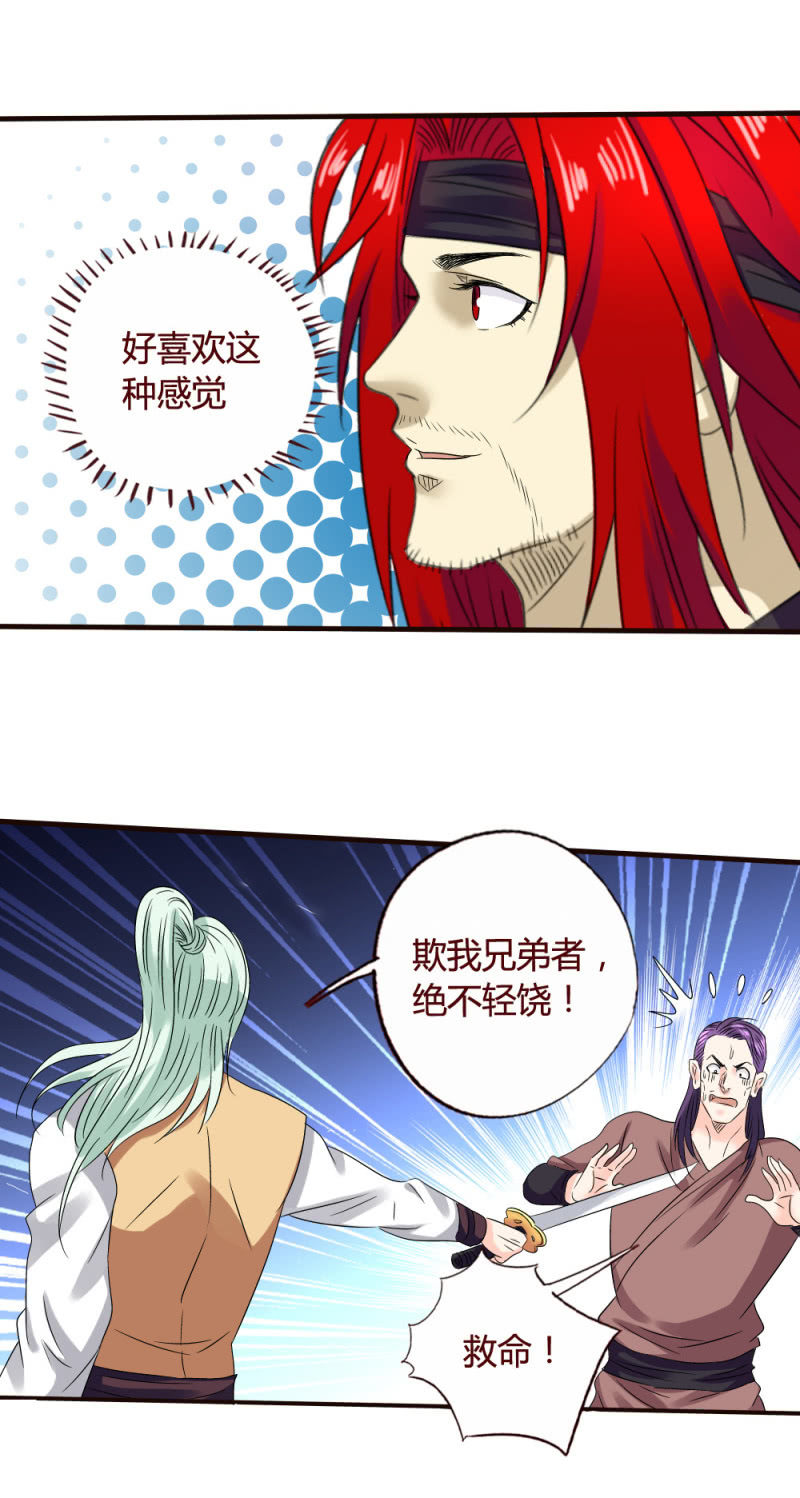 《极品锦衣卫在现代》兄弟 第8页