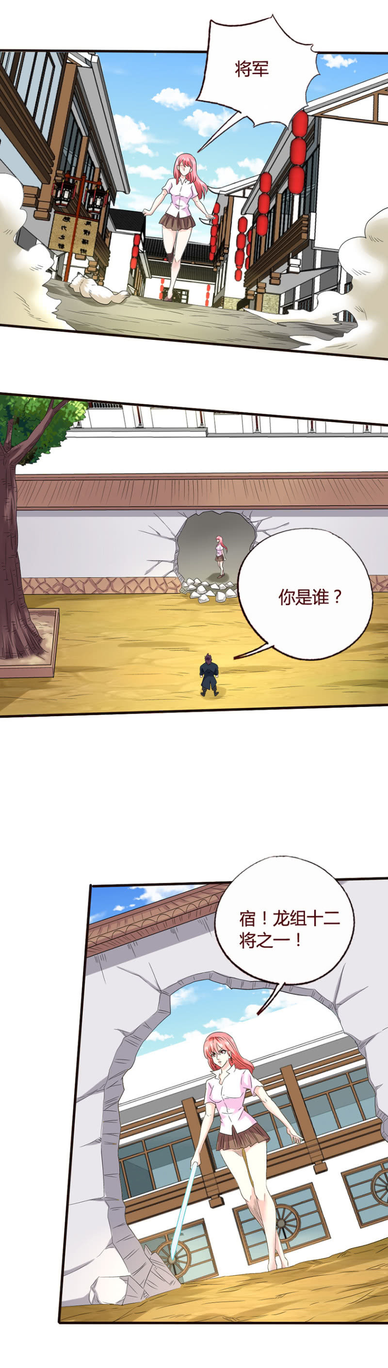 《极品锦衣卫在现代》七杀、破军、贪狼 第10页