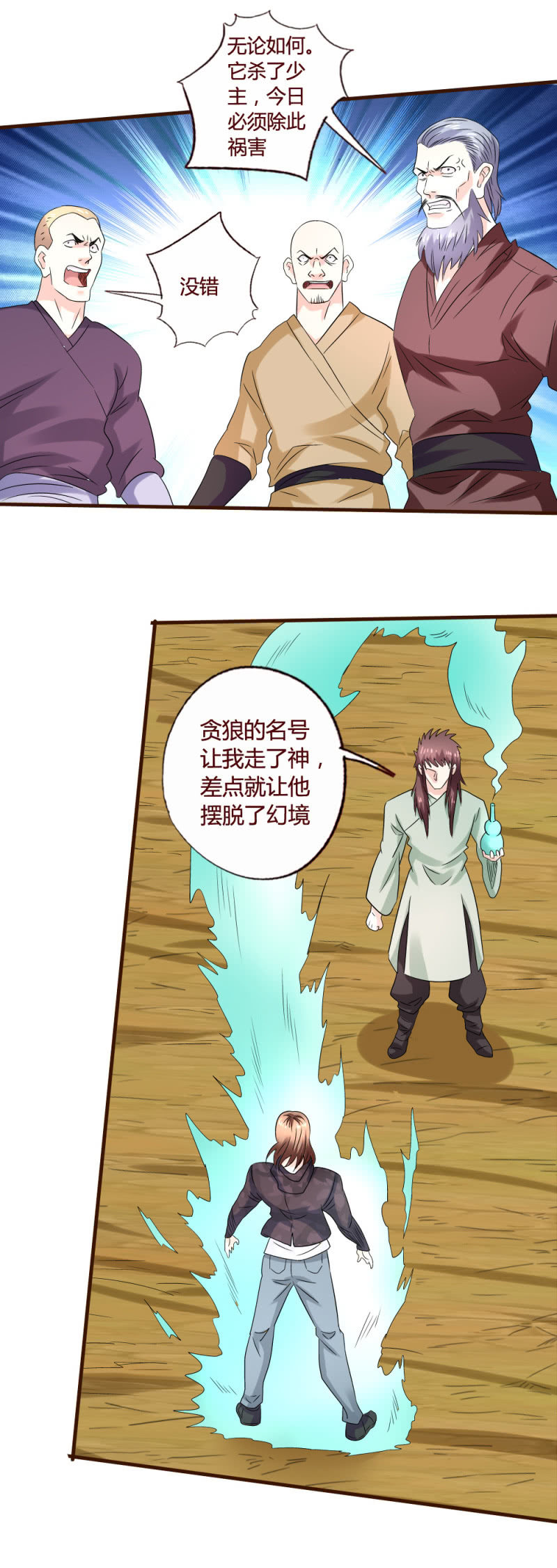 《极品锦衣卫在现代》七杀、破军、贪狼 第2页