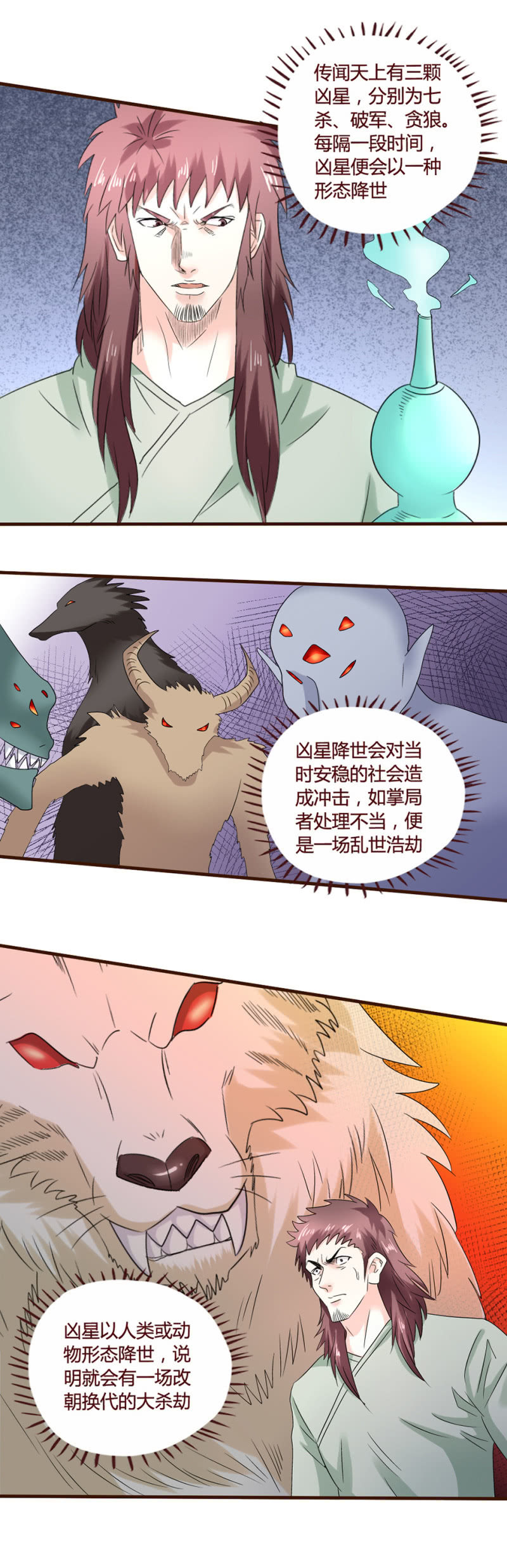 《极品锦衣卫在现代》七杀、破军、贪狼 第3页