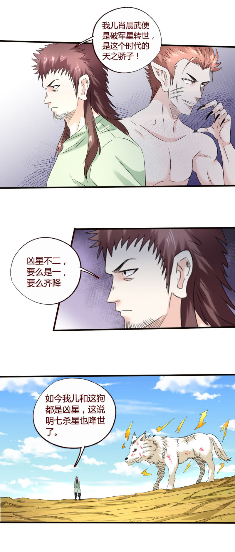 《极品锦衣卫在现代》七杀、破军、贪狼 第4页