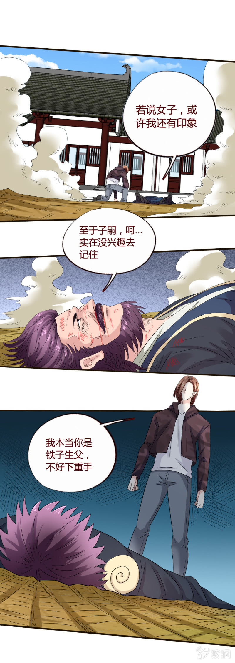 《极品锦衣卫在现代》无耻之徒 第13页