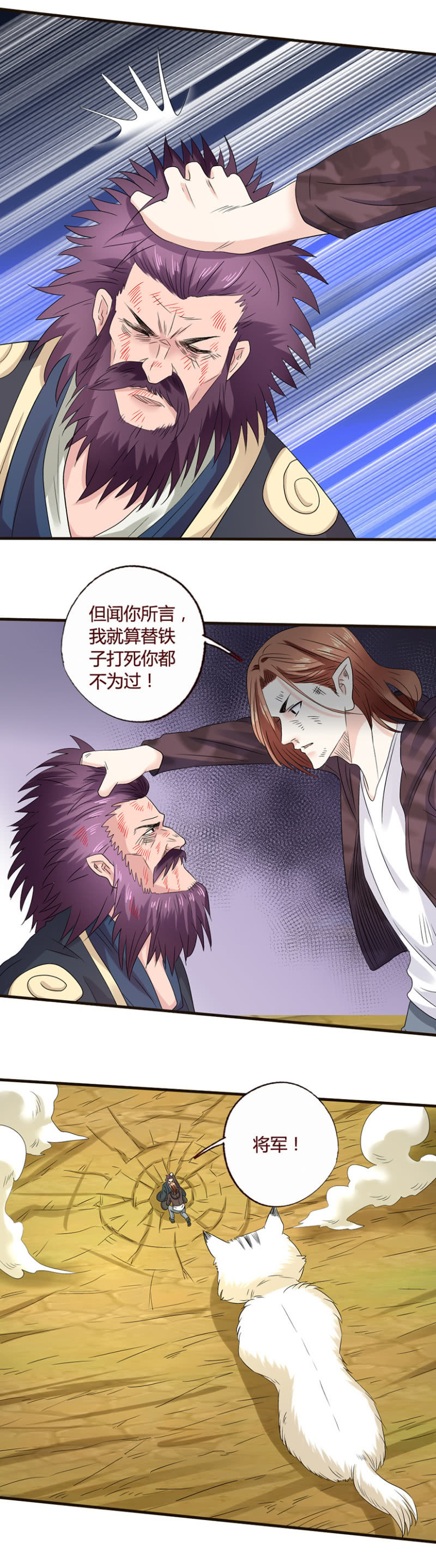 《极品锦衣卫在现代》无耻之徒 第14页