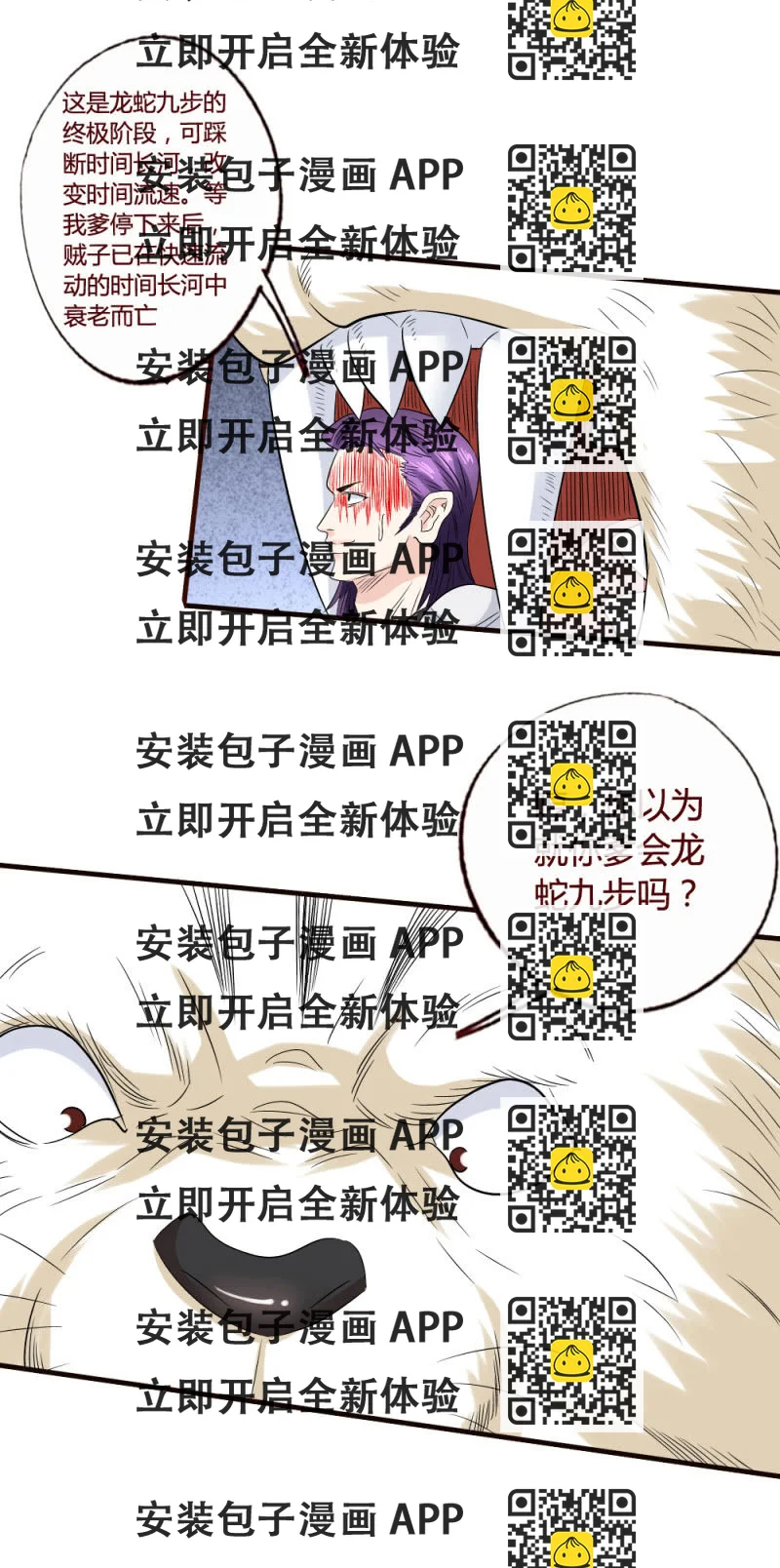 《极品锦衣卫在现代》无耻之徒 第2页