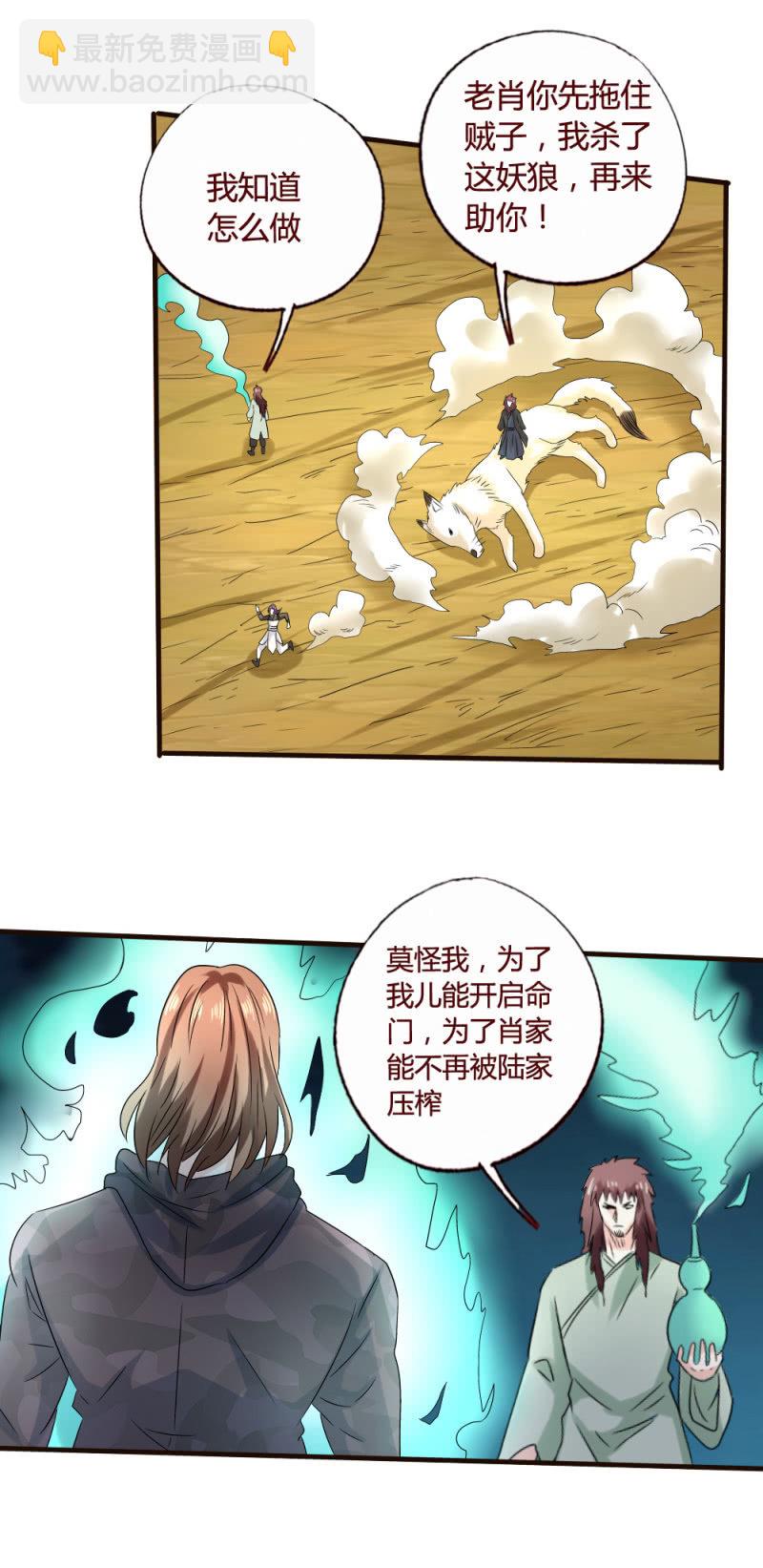 《极品锦衣卫在现代》贪狼 第10页