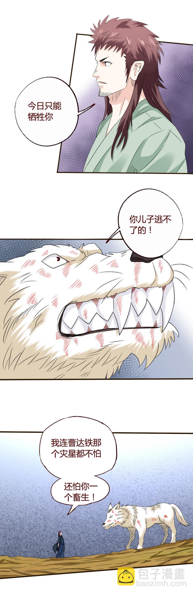 《极品锦衣卫在现代》贪狼 第11页