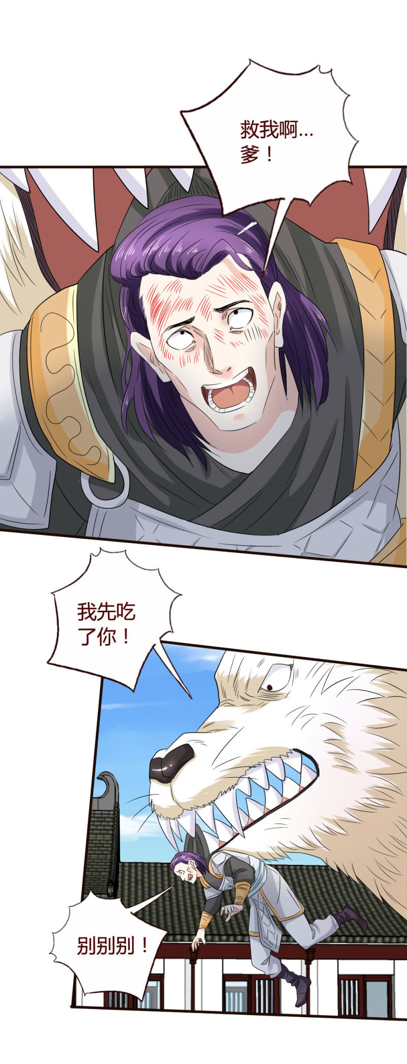 《极品锦衣卫在现代》贪狼 第6页