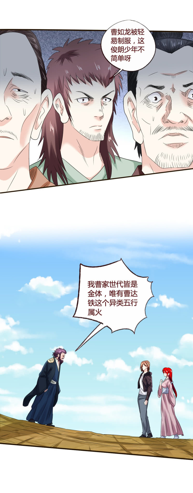 《极品锦衣卫在现代》曹家克星 第10页