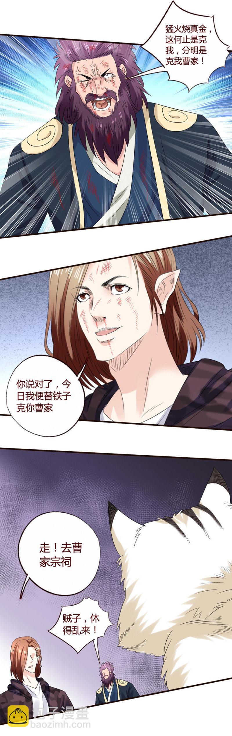 《极品锦衣卫在现代》曹家克星 第11页
