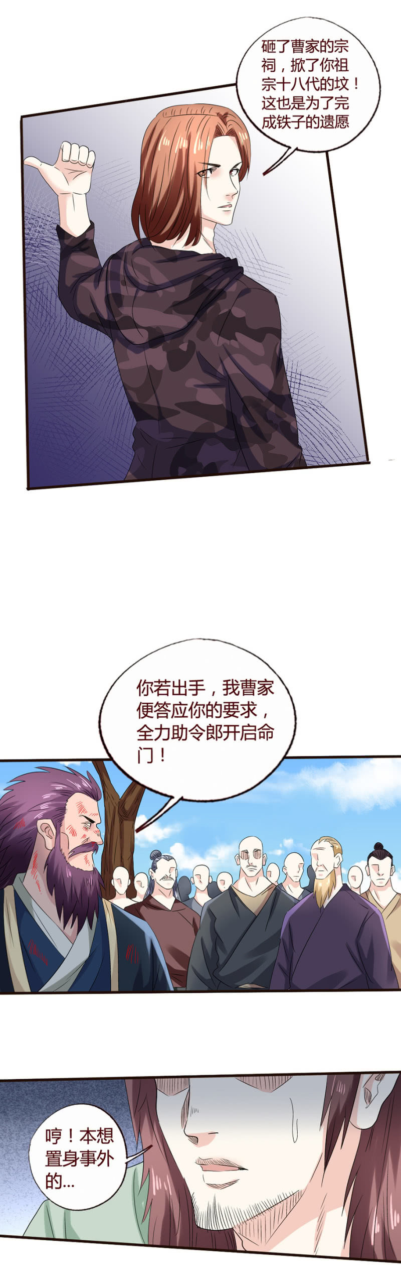 《极品锦衣卫在现代》曹家克星 第12页