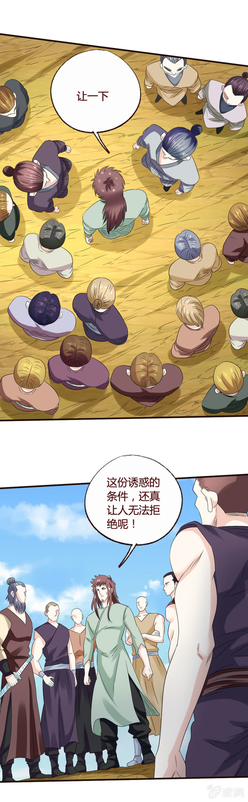《极品锦衣卫在现代》曹家克星 第13页