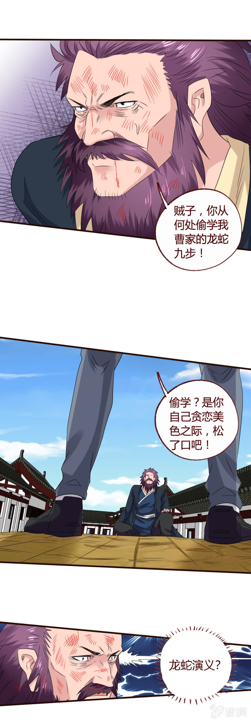 《极品锦衣卫在现代》曹家克星 第1页