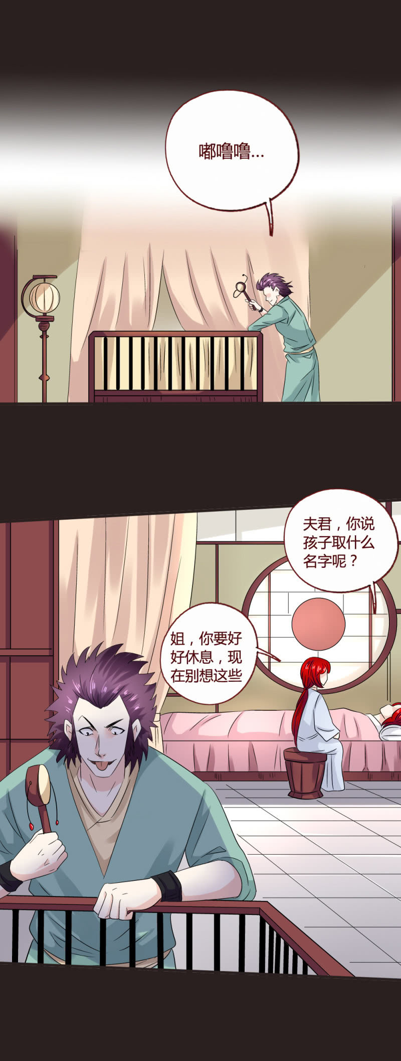 《极品锦衣卫在现代》曹家克星 第4页