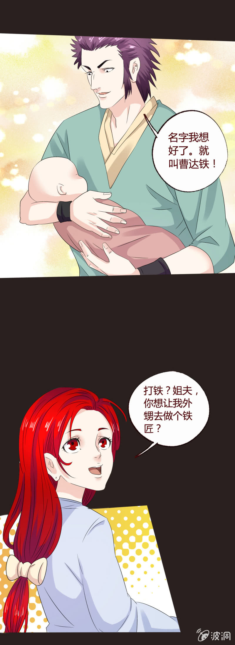 《极品锦衣卫在现代》曹家克星 第5页