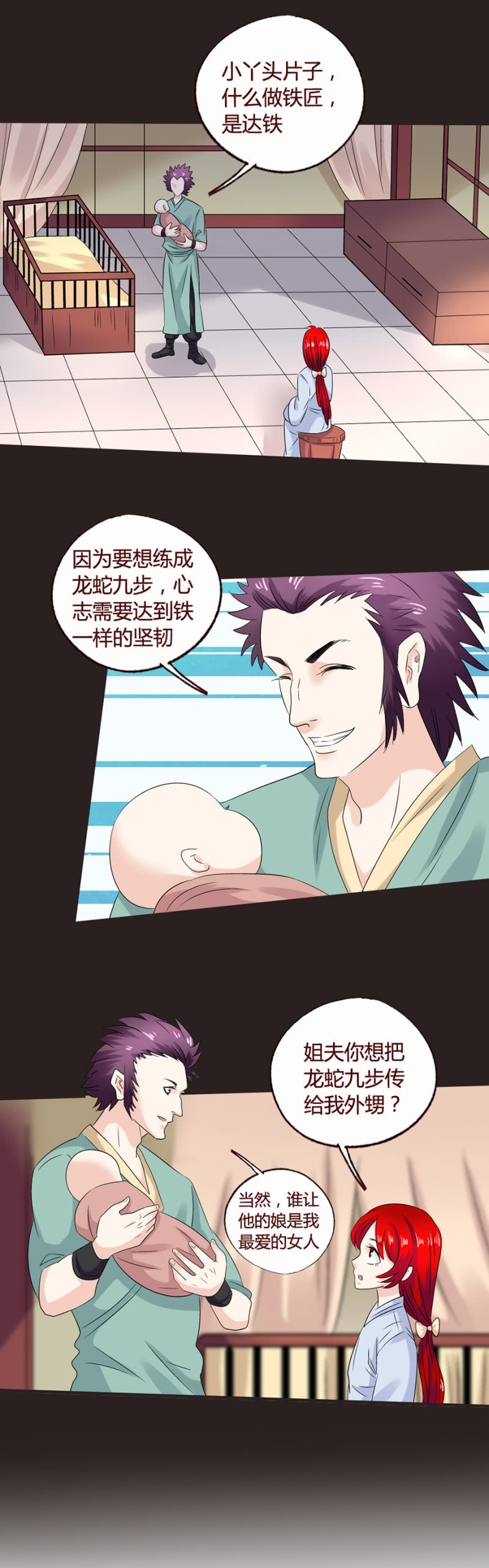 《极品锦衣卫在现代》曹家克星 第6页