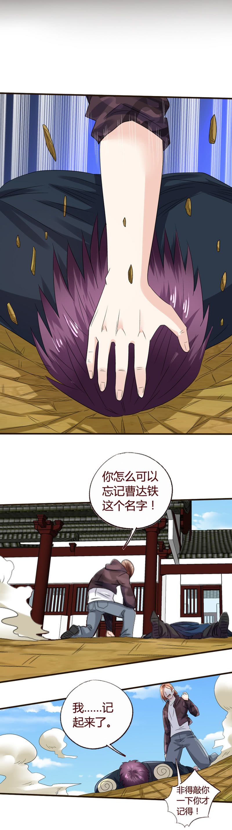 《极品锦衣卫在现代》曹家克星 第7页