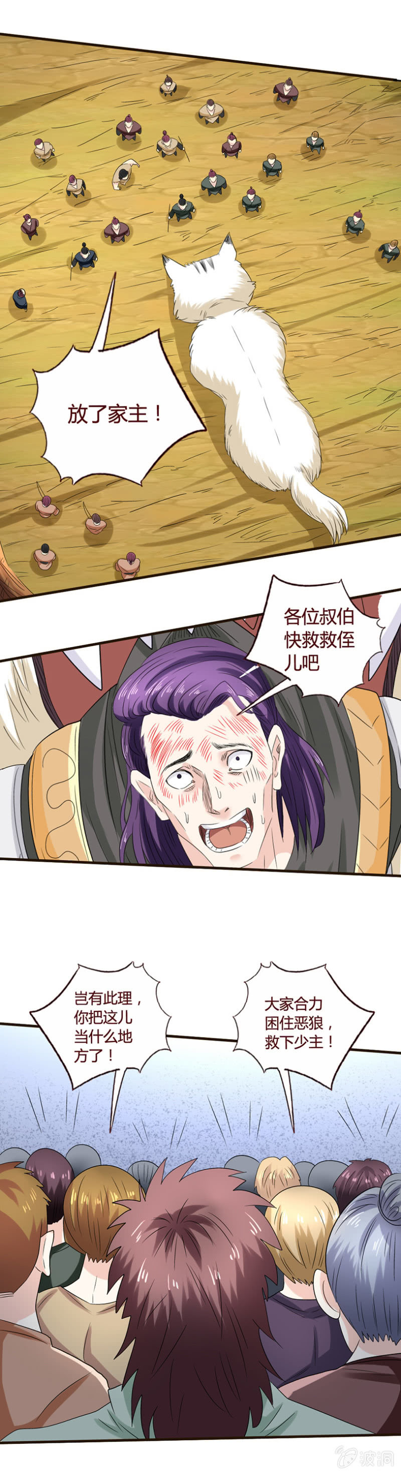 《极品锦衣卫在现代》曹家克星 第9页