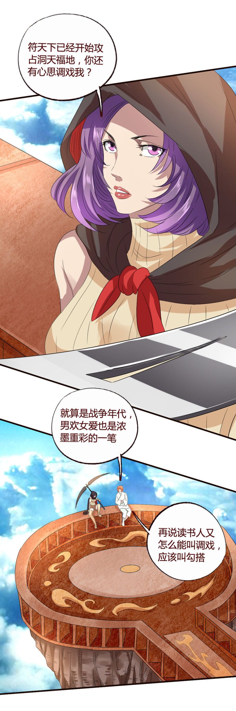 《极品锦衣卫在现代》宿死了？ 第11页