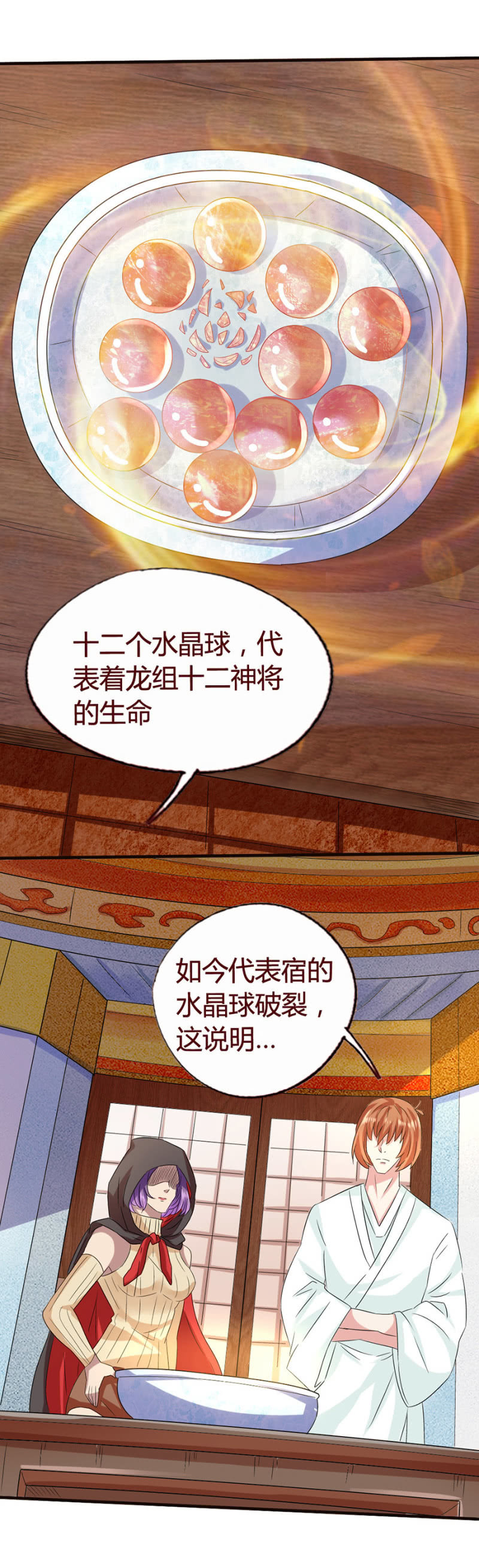 《极品锦衣卫在现代》宿死了？ 第14页
