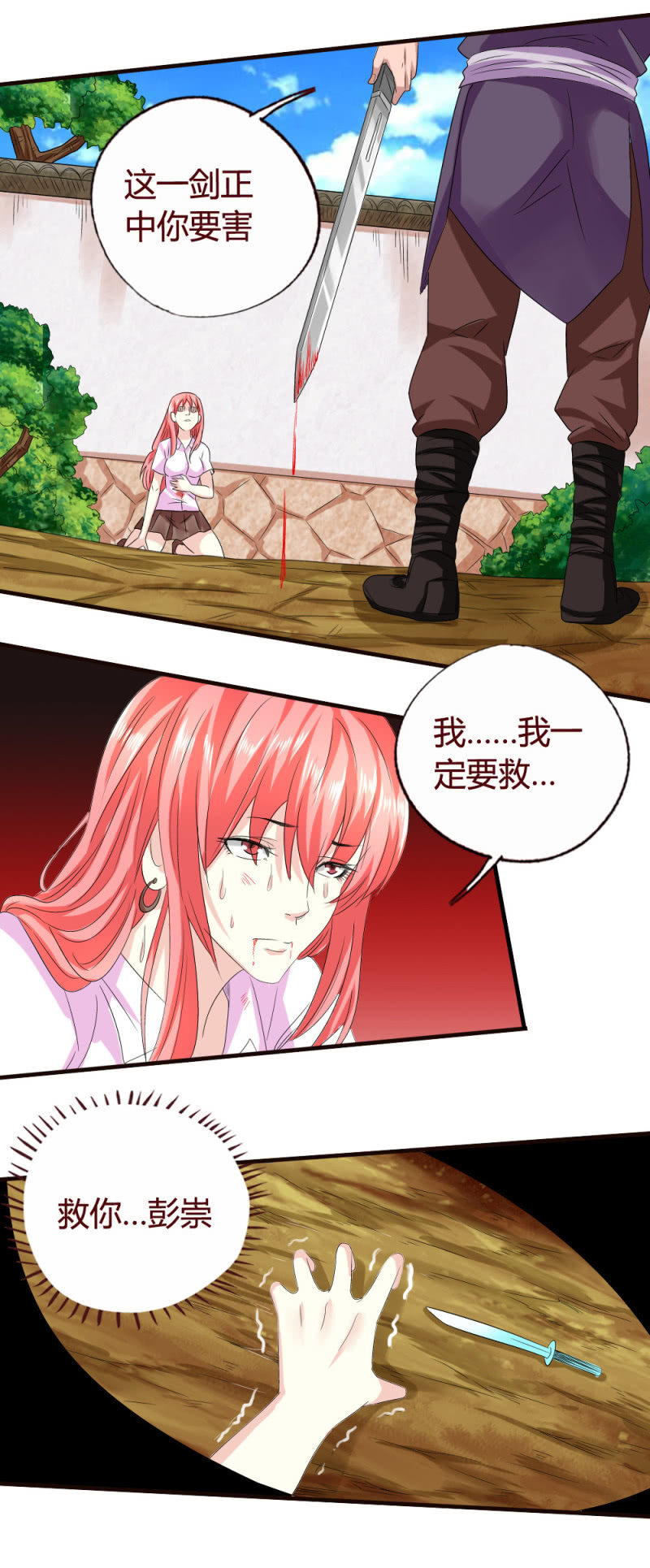 《极品锦衣卫在现代》宿死了？ 第8页