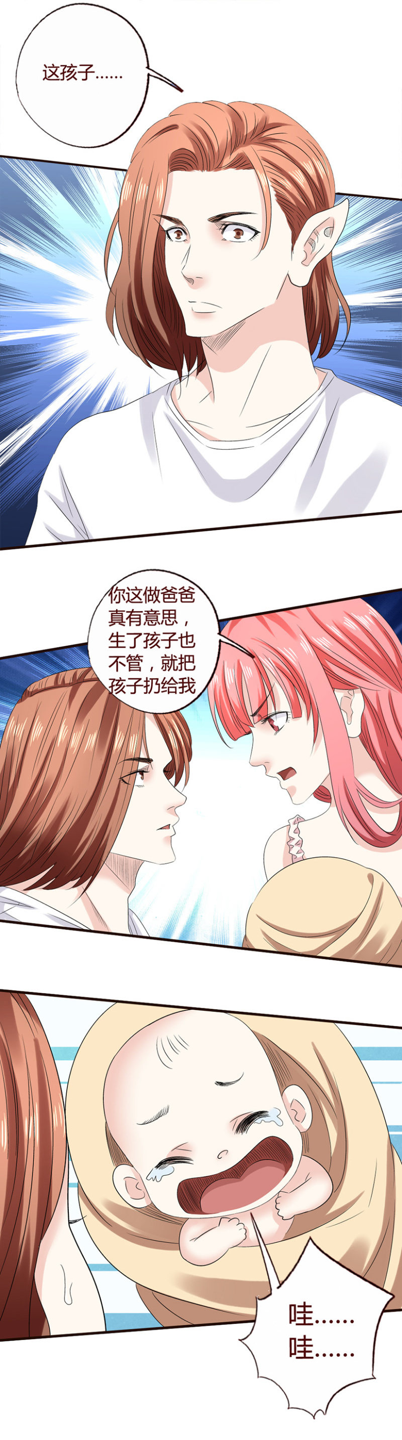 《极品锦衣卫在现代》喜当爹? 第10页