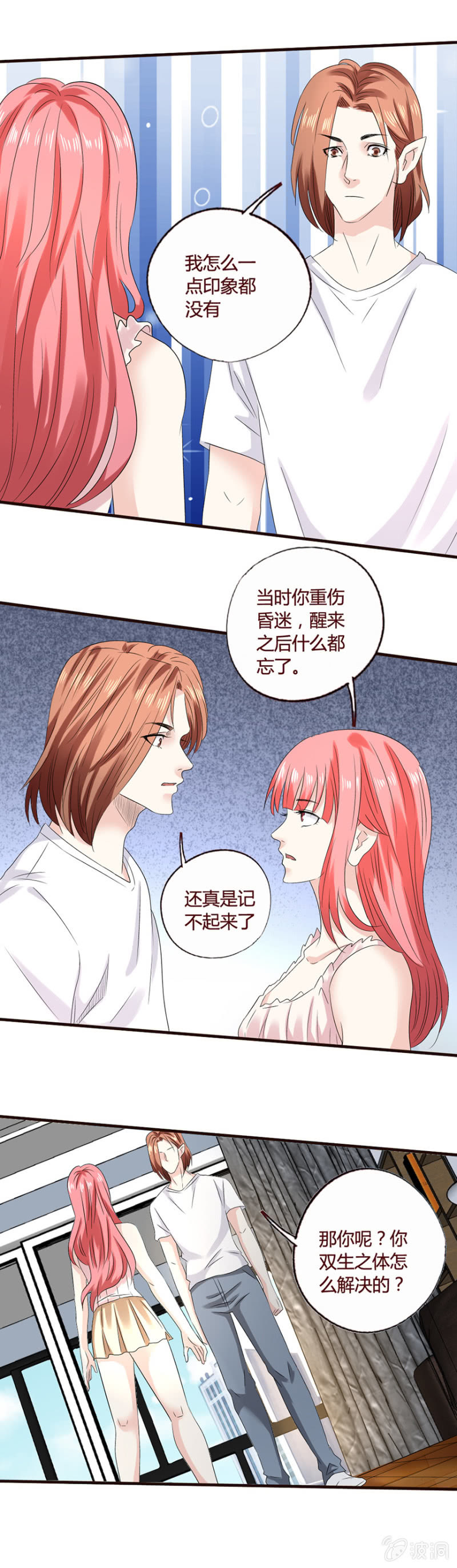《极品锦衣卫在现代》喜当爹? 第13页