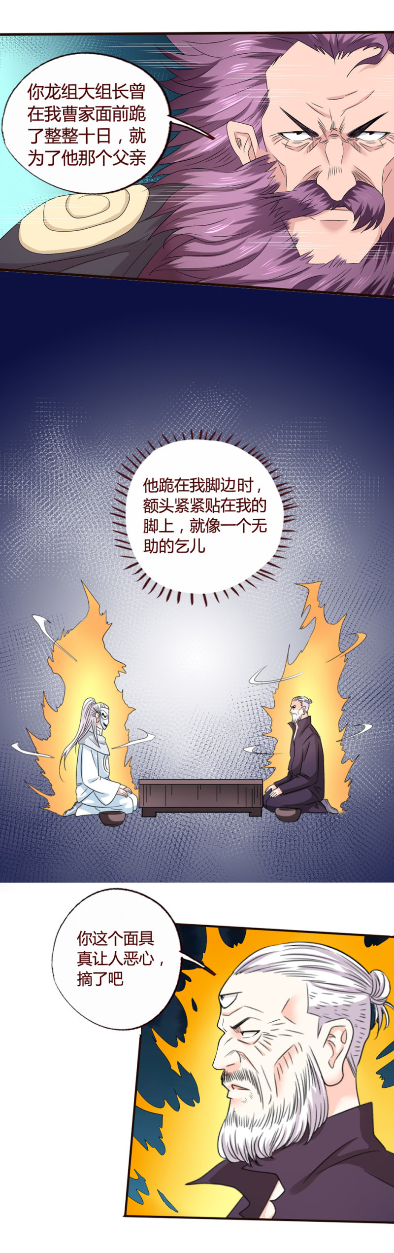 《极品锦衣卫在现代》喜当爹? 第2页