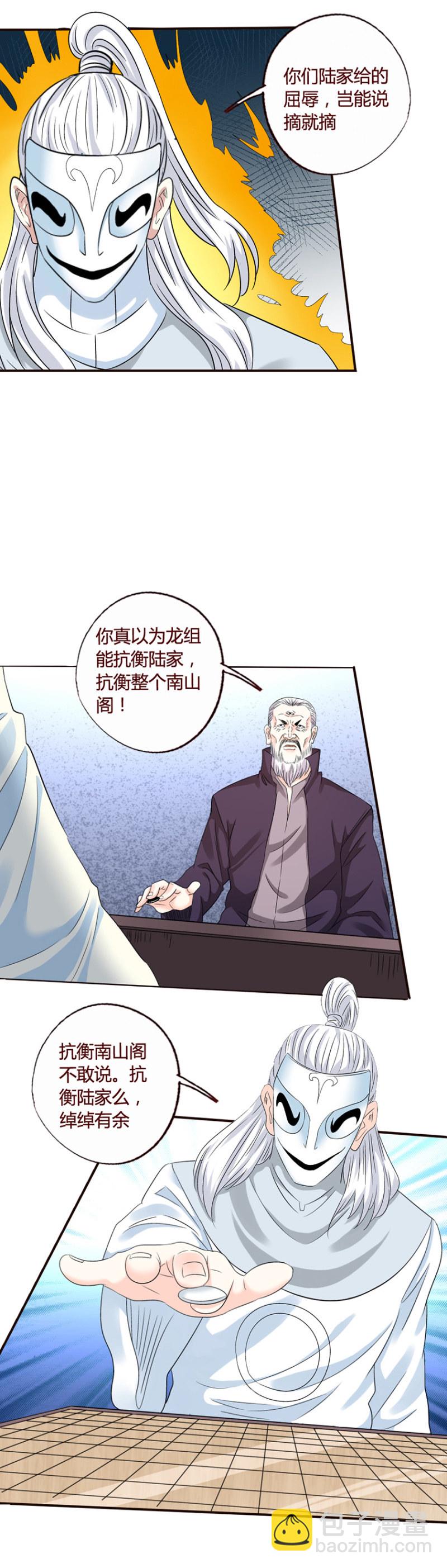 《极品锦衣卫在现代》喜当爹? 第3页