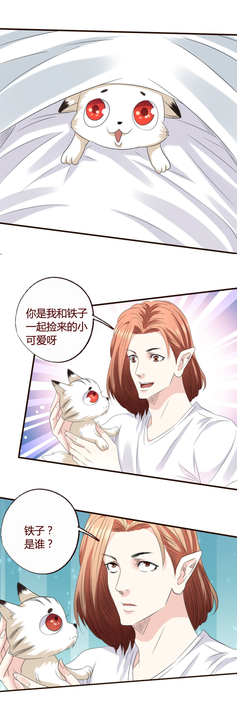 《极品锦衣卫在现代》喜当爹? 第8页