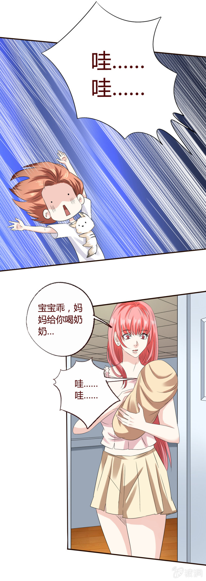 《极品锦衣卫在现代》喜当爹? 第9页