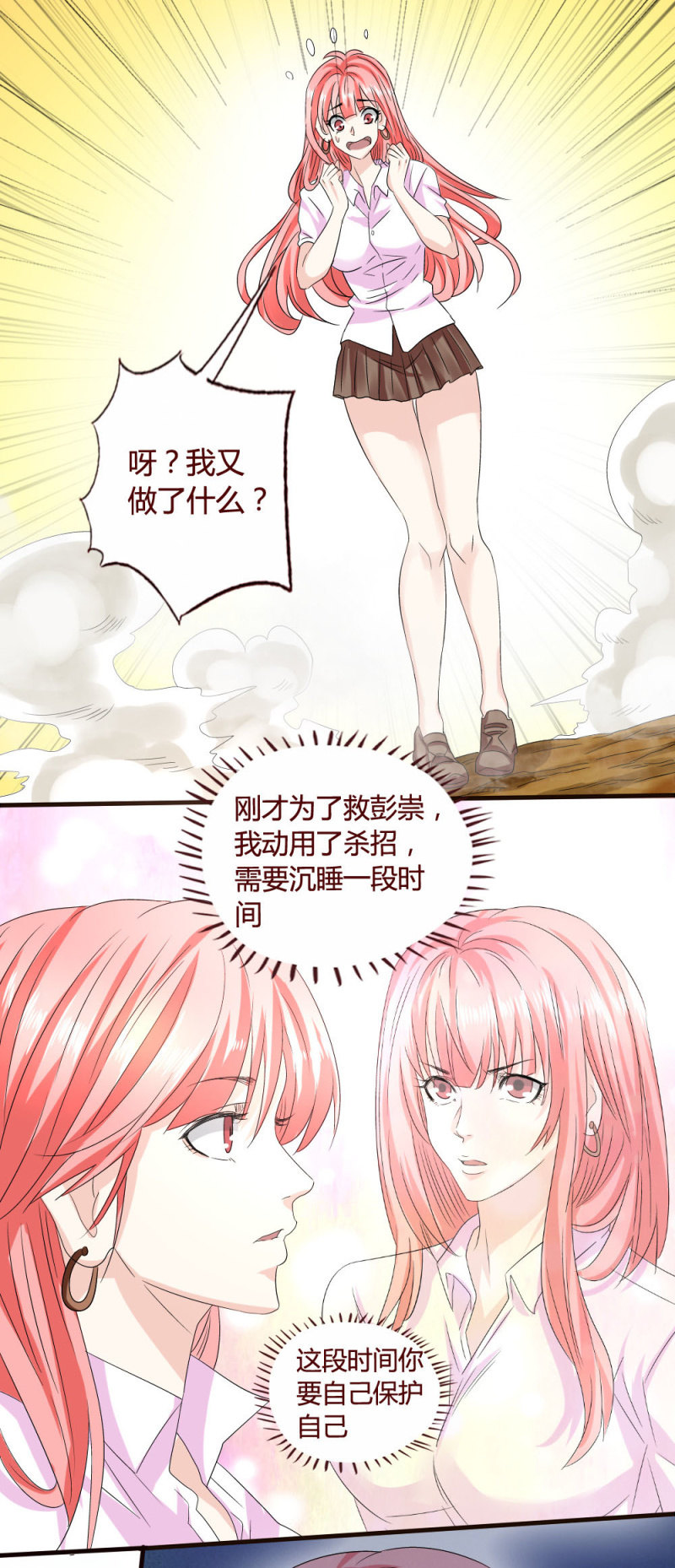 《极品锦衣卫在现代》甲贺忍法 第10页