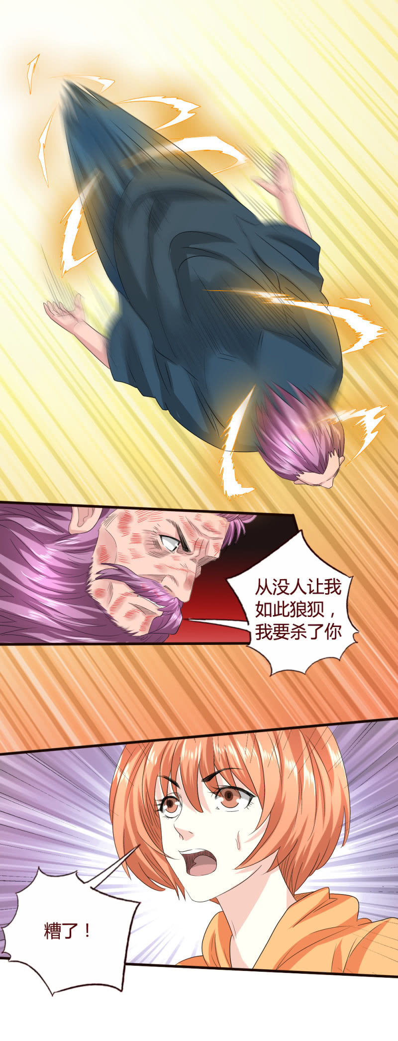 《极品锦衣卫在现代》甲贺忍法 第14页