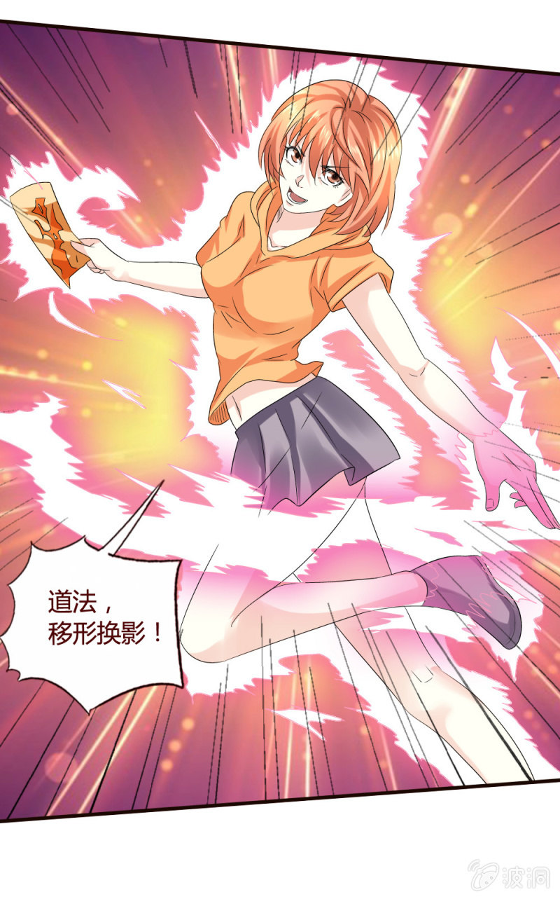 《极品锦衣卫在现代》甲贺忍法 第17页