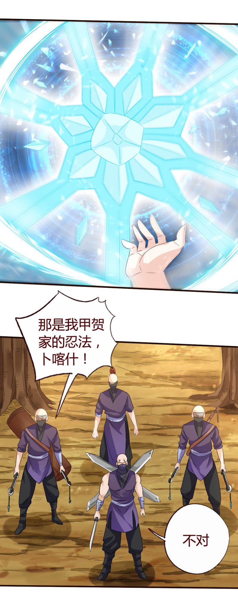 《极品锦衣卫在现代》甲贺忍法 第3页