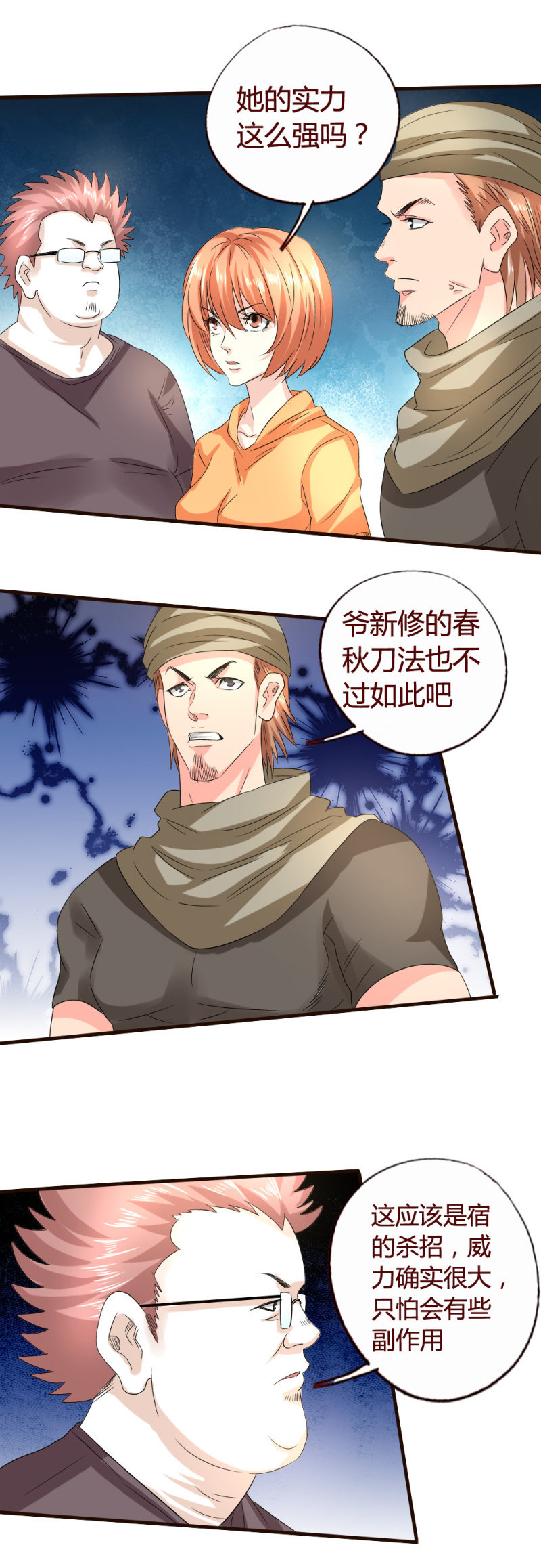 《极品锦衣卫在现代》甲贺忍法 第8页