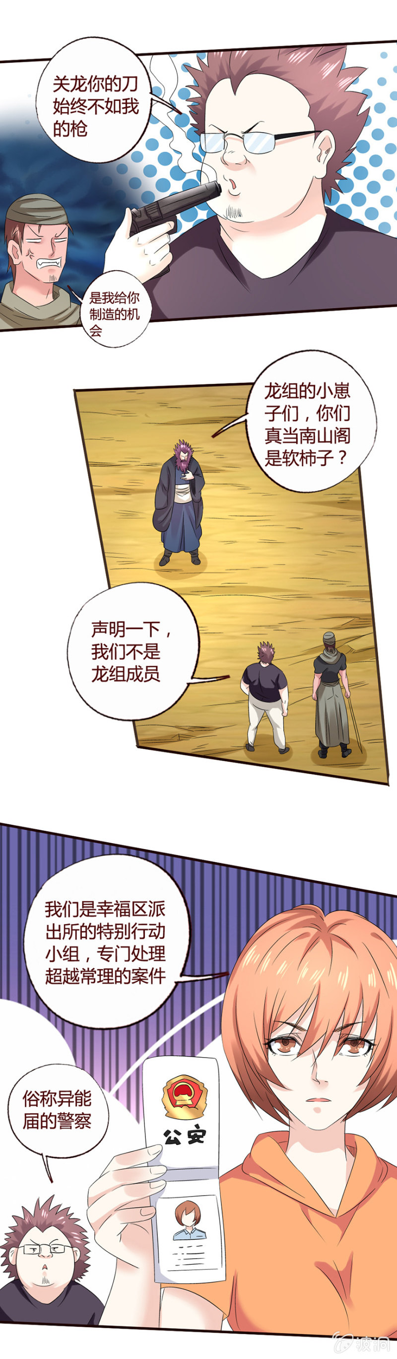 《极品锦衣卫在现代》我是警察 第5页