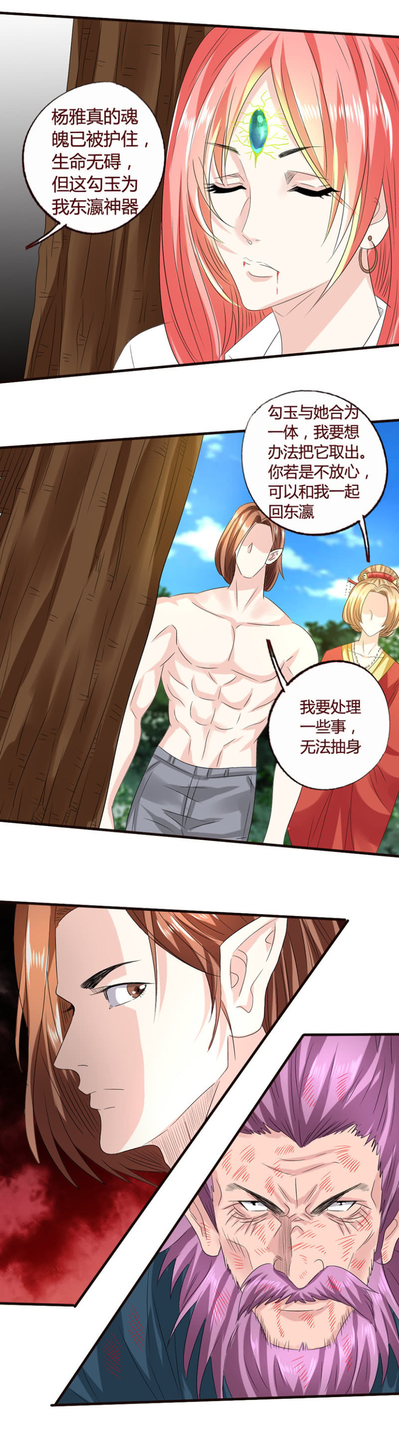 《极品锦衣卫在现代》转机 第10页