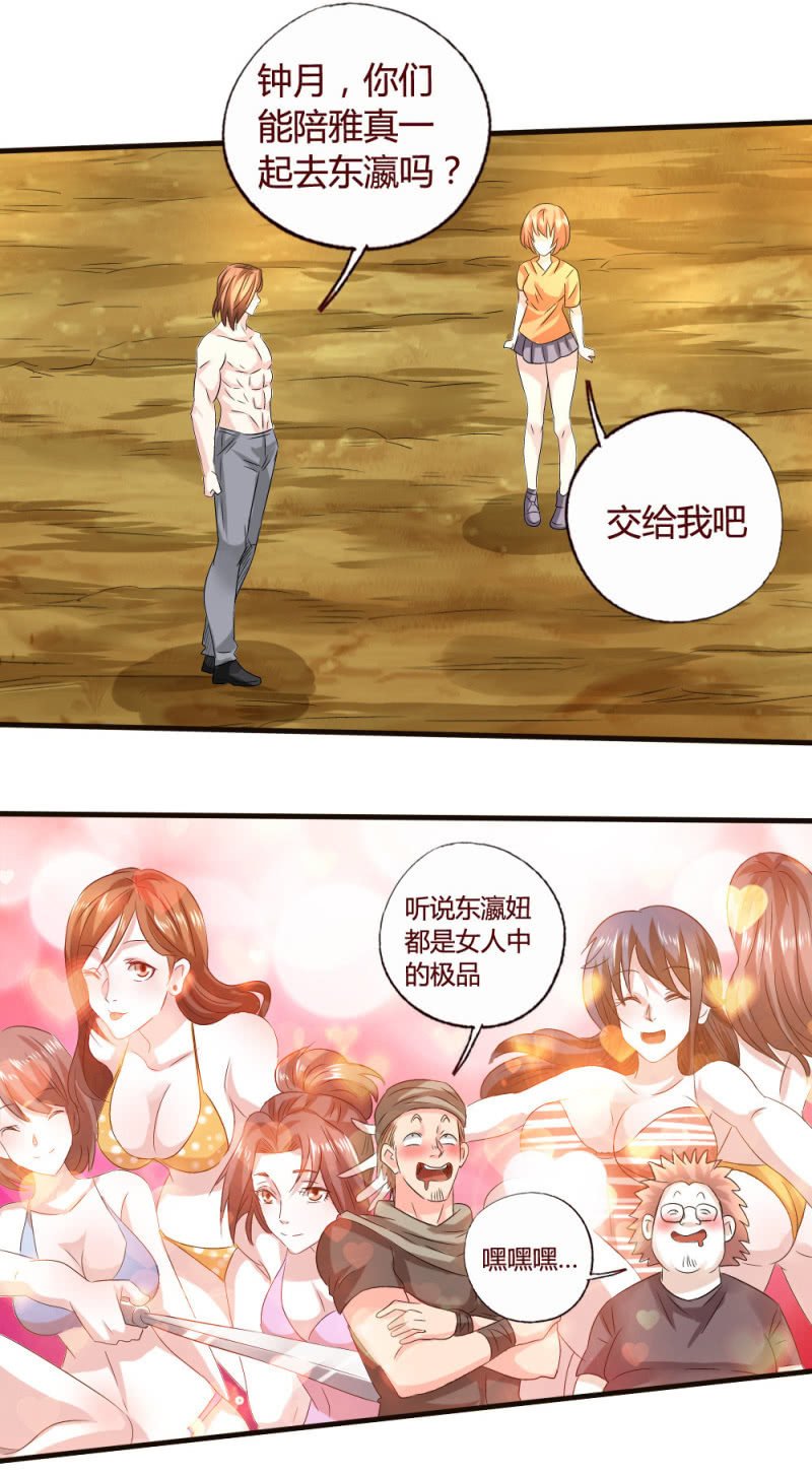《极品锦衣卫在现代》转机 第11页