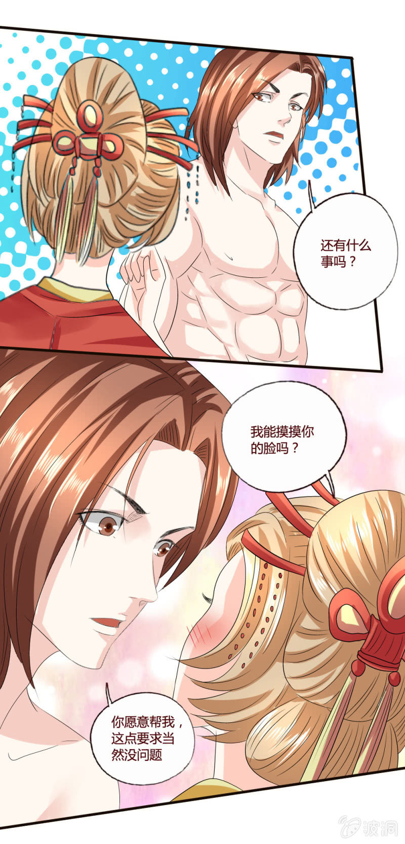 《极品锦衣卫在现代》转机 第13页