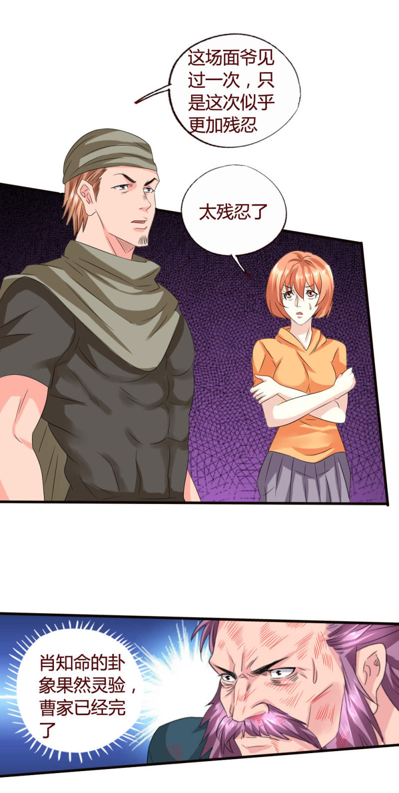 《极品锦衣卫在现代》转机 第2页