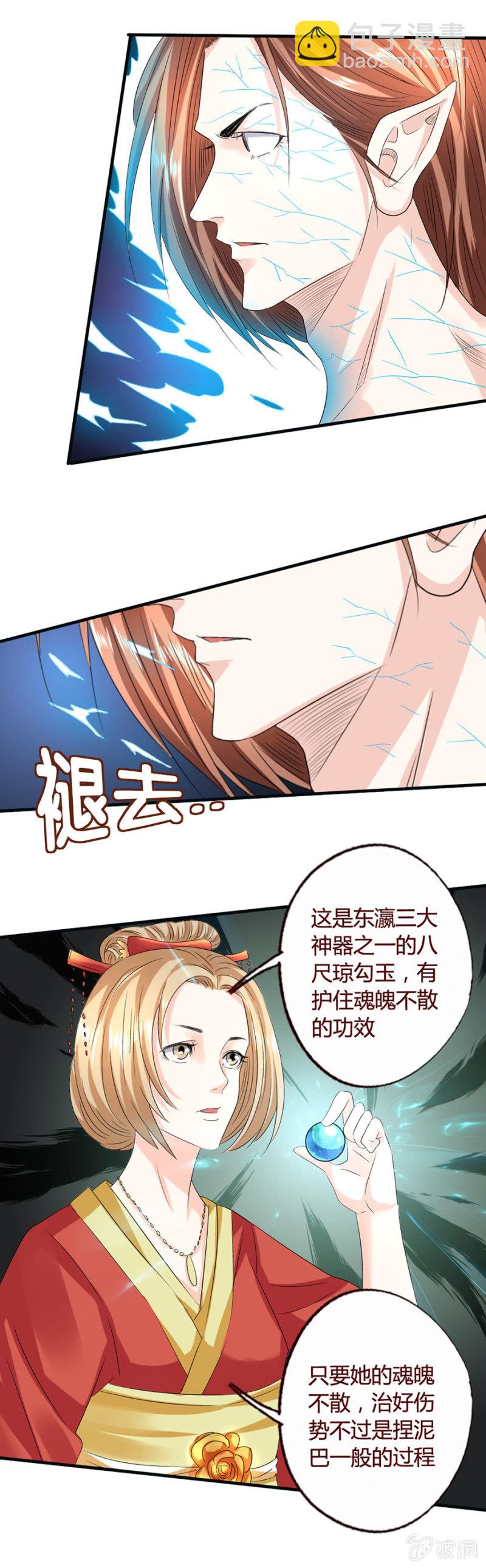 《极品锦衣卫在现代》转机 第5页