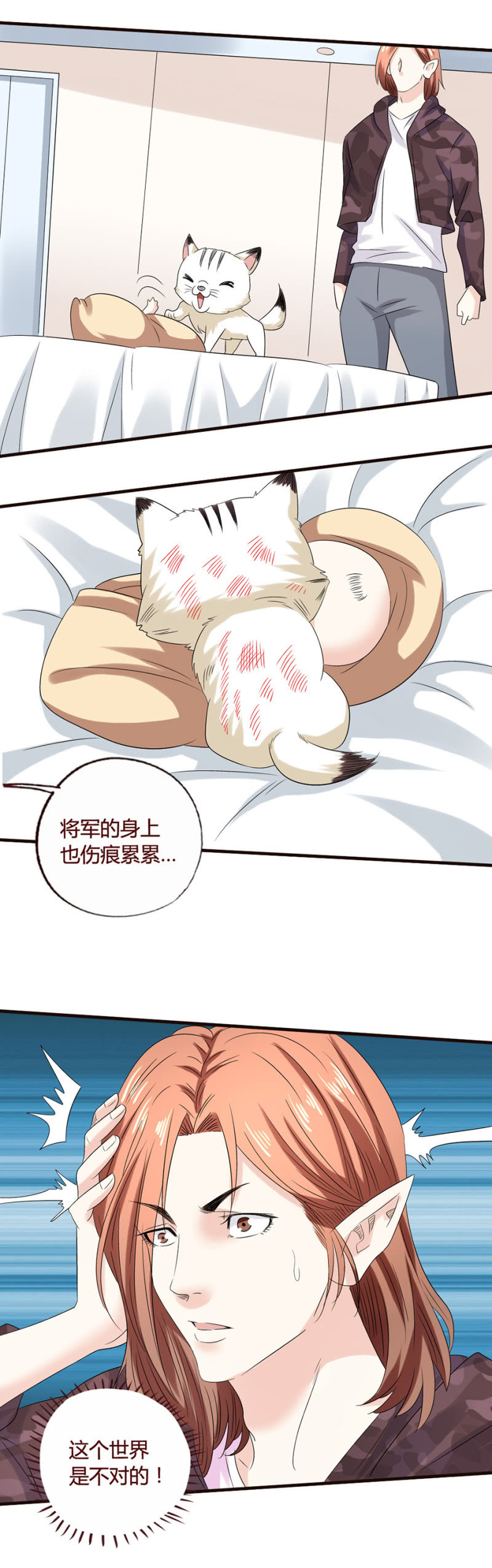 《极品锦衣卫在现代》龙有逆鳞 第2页