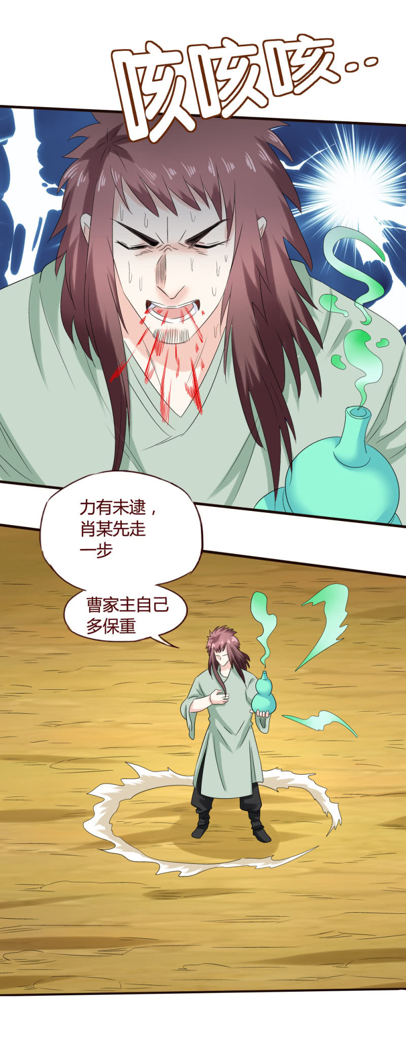 《极品锦衣卫在现代》龙有逆鳞 第3页