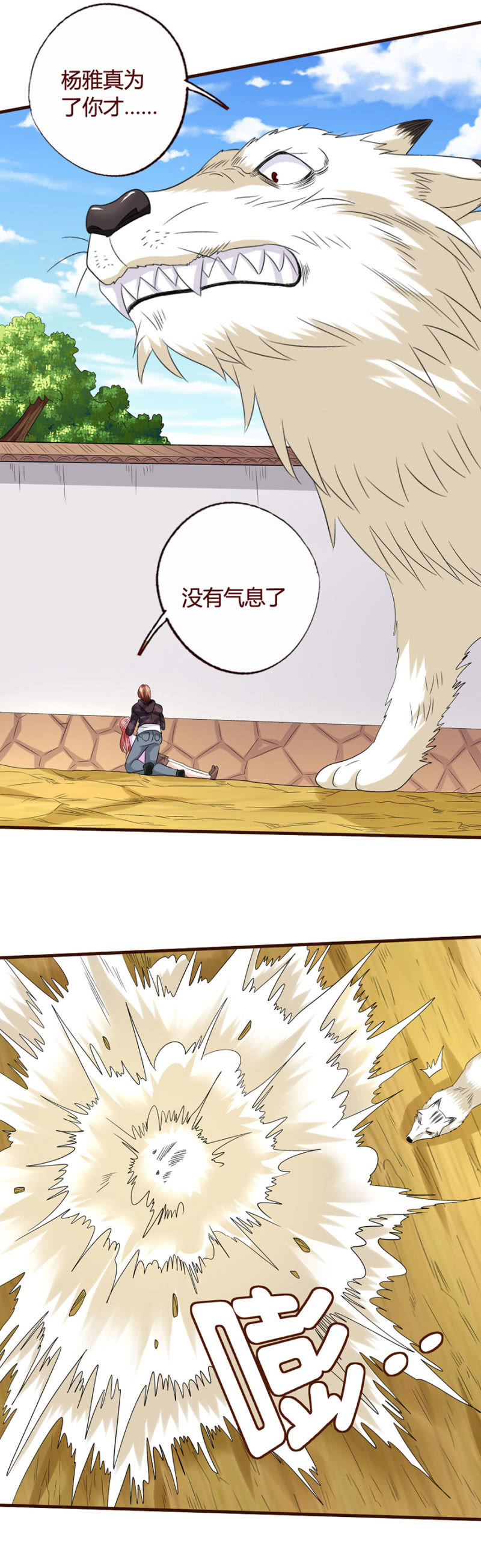 《极品锦衣卫在现代》龙有逆鳞 第6页