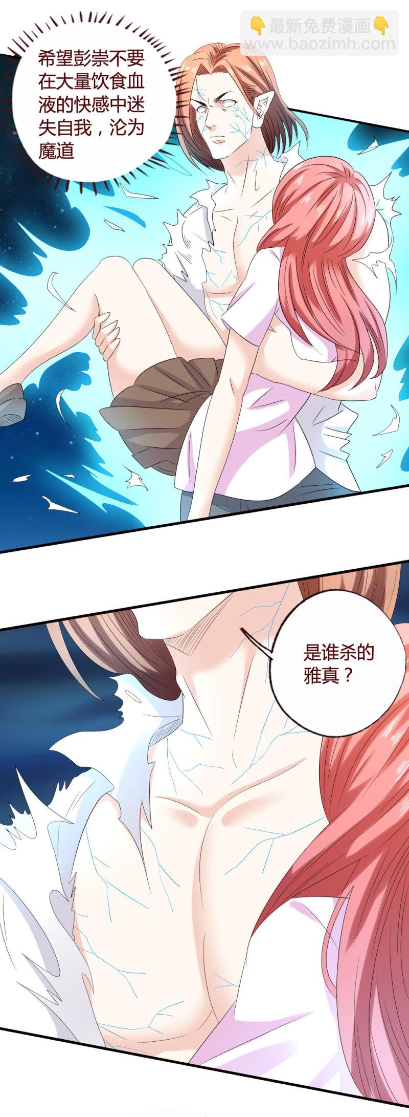 《极品锦衣卫在现代》龙有逆鳞 第8页